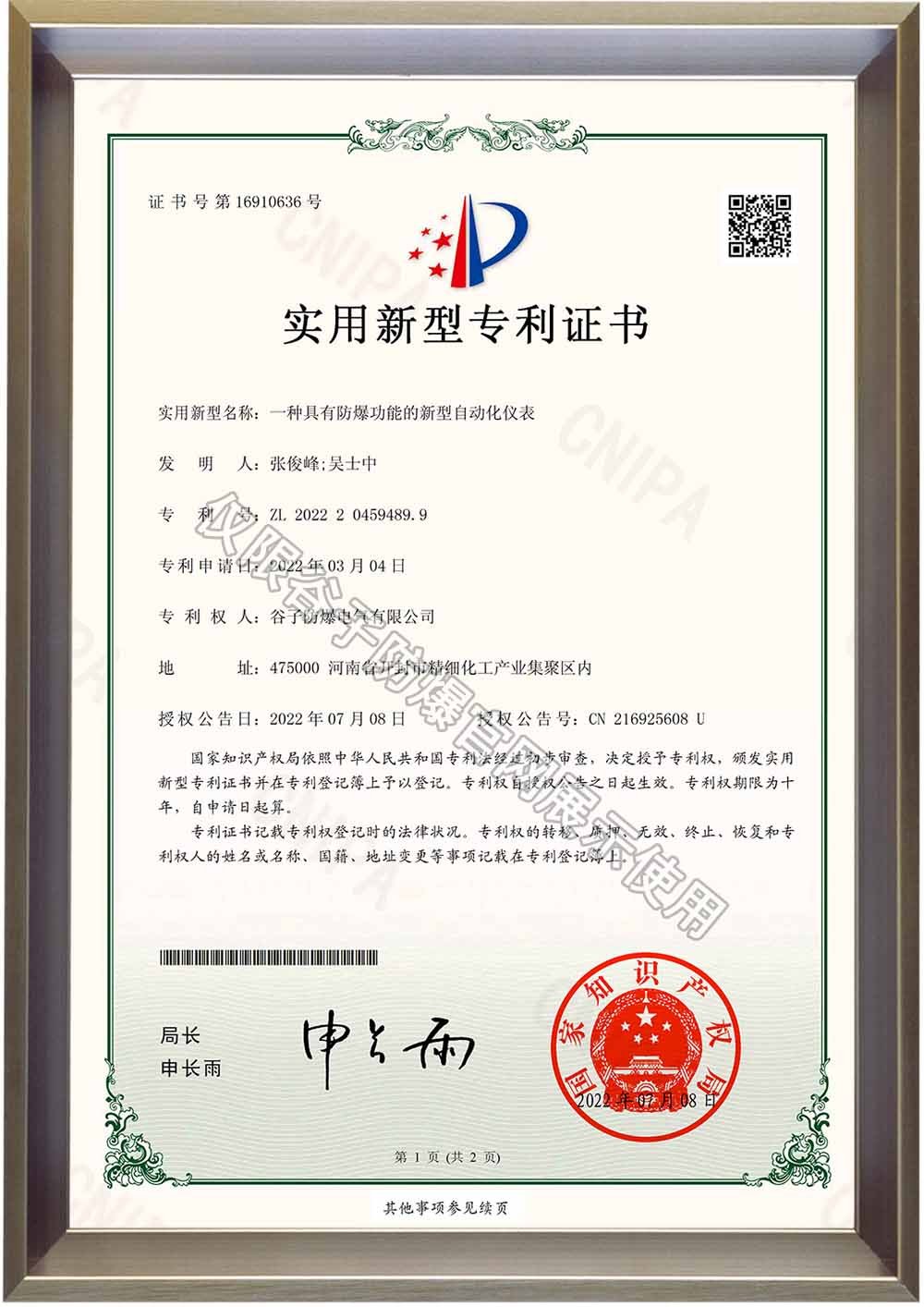 自動(dòng)化防爆儀表專利證書.jpg