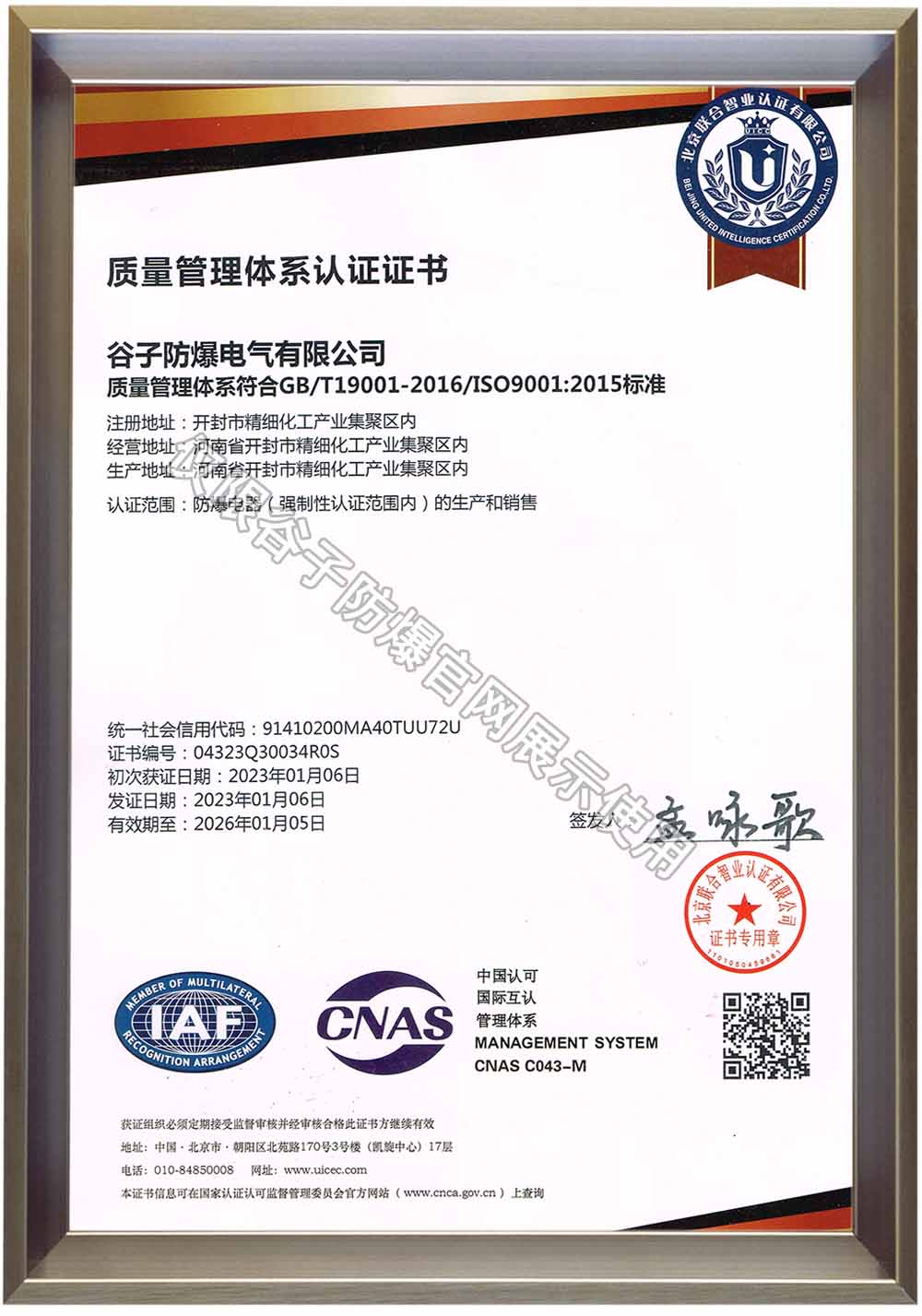 谷子質(zhì)量管理體系認(rèn)證證書，ISO900120230208.jpg