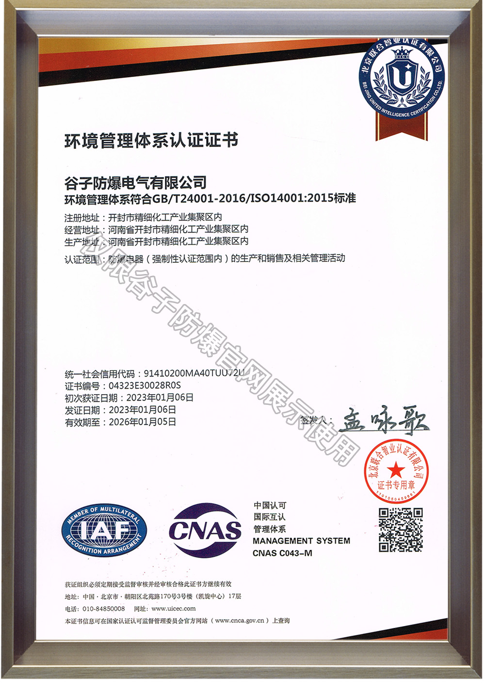 谷子環(huán)境管理體系認(rèn)證證書(shū)，ISO14001；20230208.jpg