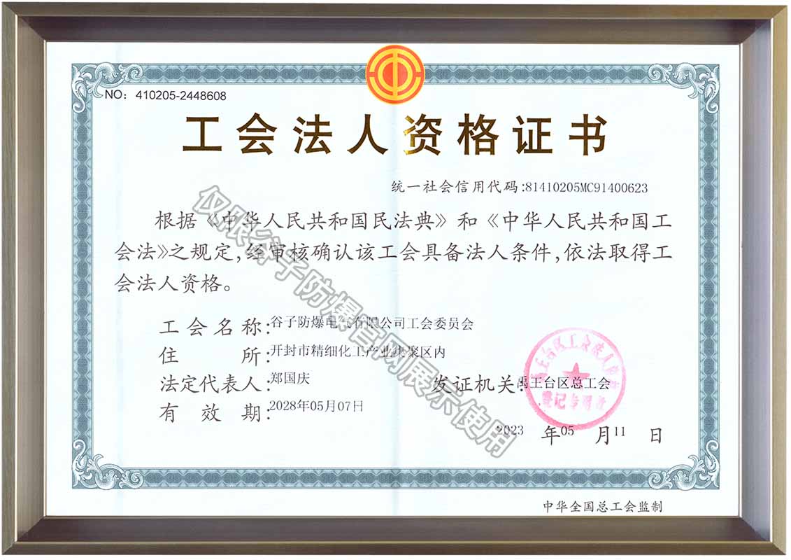 工會資格證書.jpg