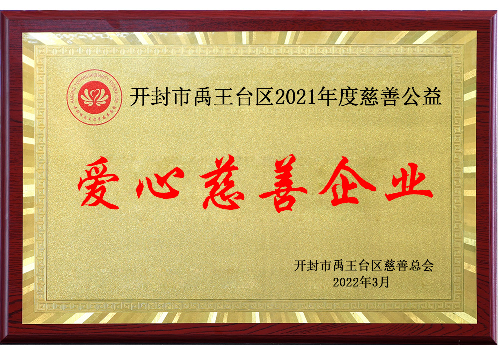 愛(ài)心慈善企業(yè)高清.jpg