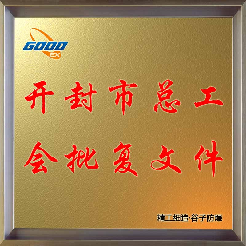 開封市總工會(huì)批復(fù)文件