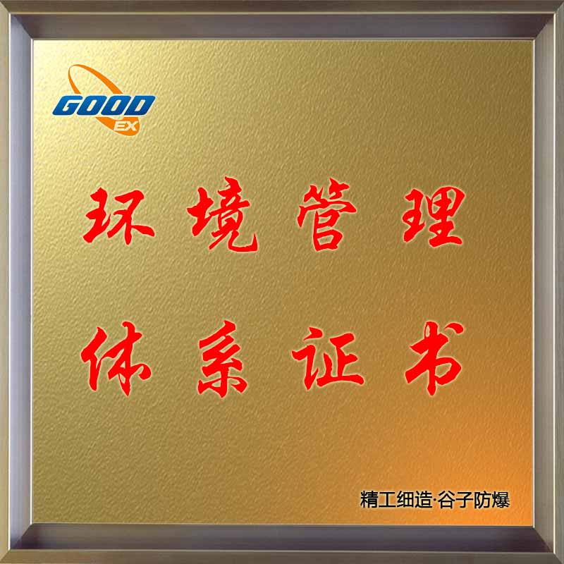 ISO14001環(huán)境管理體系認(rèn)證證書