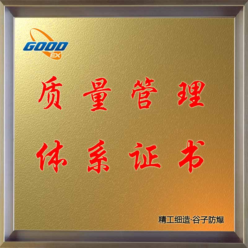 ISO9001質(zhì)量管理體系證書