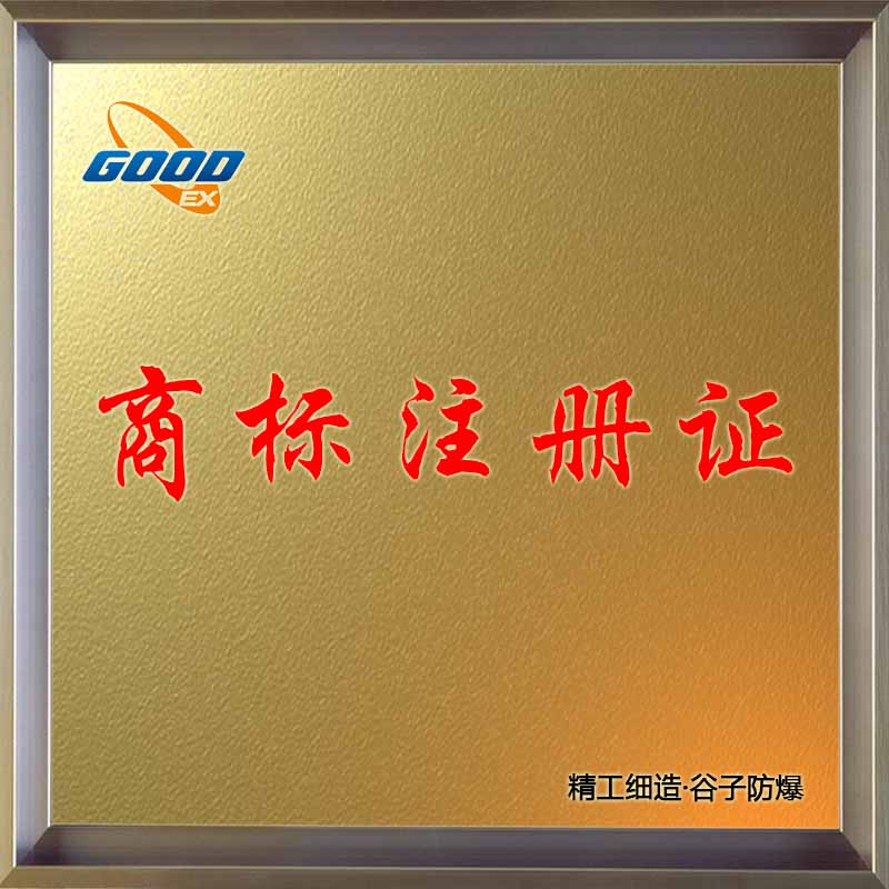 商標注冊證