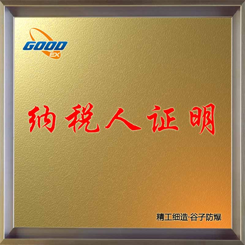 納稅人證明
