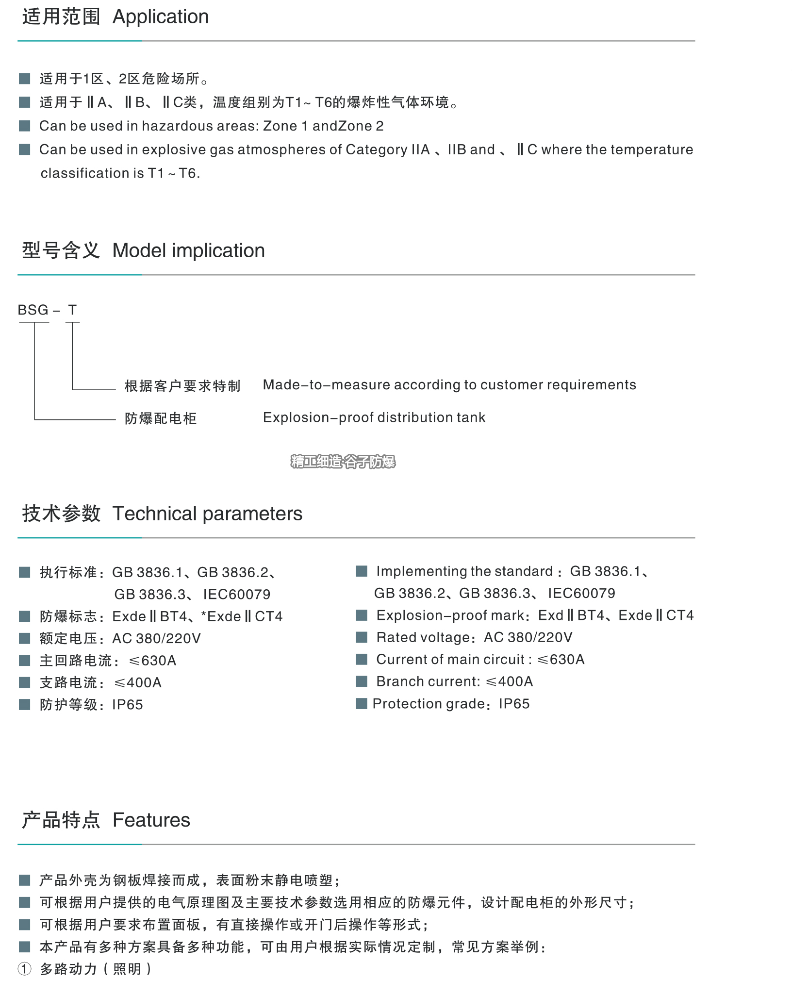 BSG防爆配電柜-1.jpg