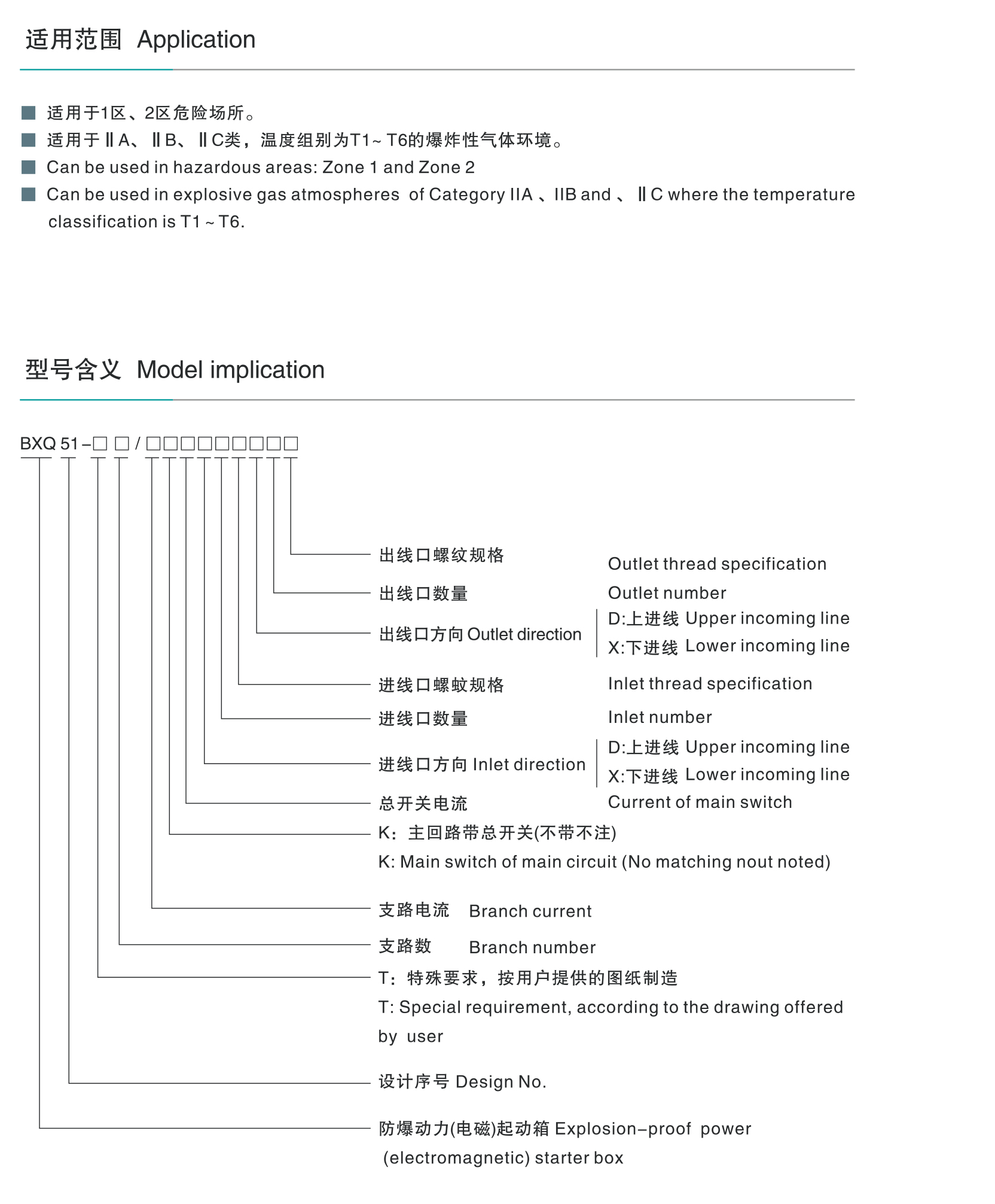 BXQ51防爆動力電磁（起動）箱-1.jpg