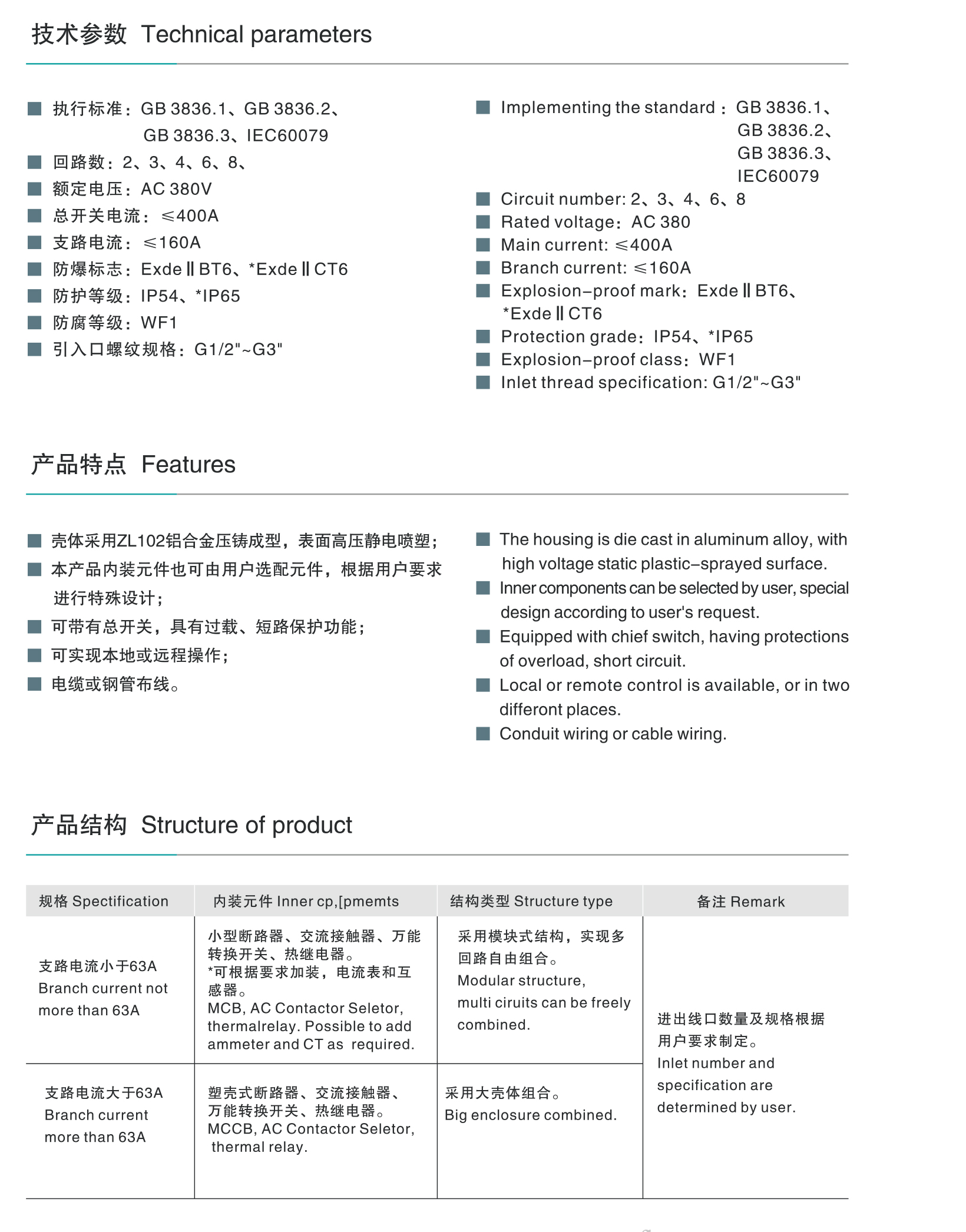 BXQ51防爆動力電磁（起動）箱-2.jpg