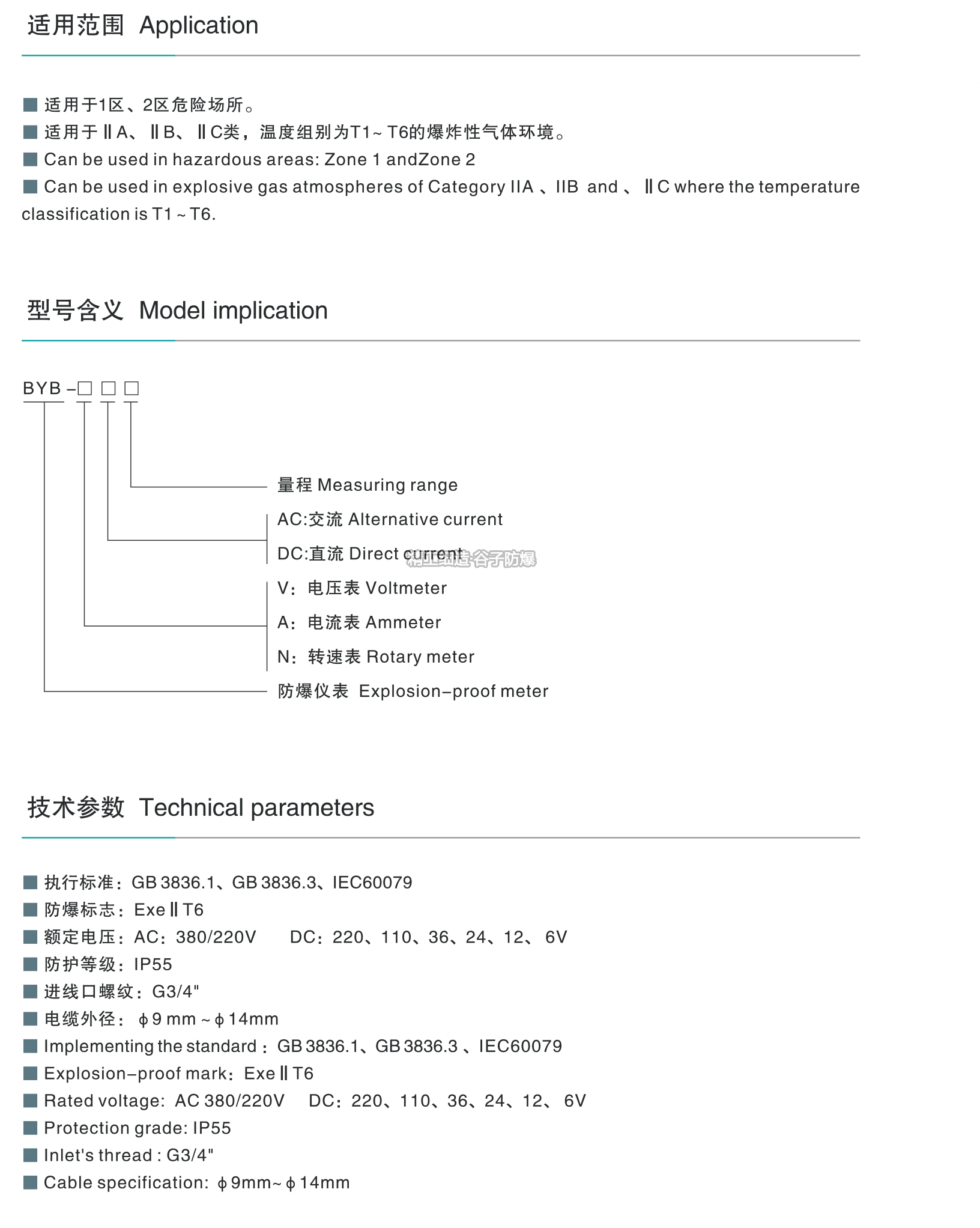 BYB防爆儀表-1.jpg