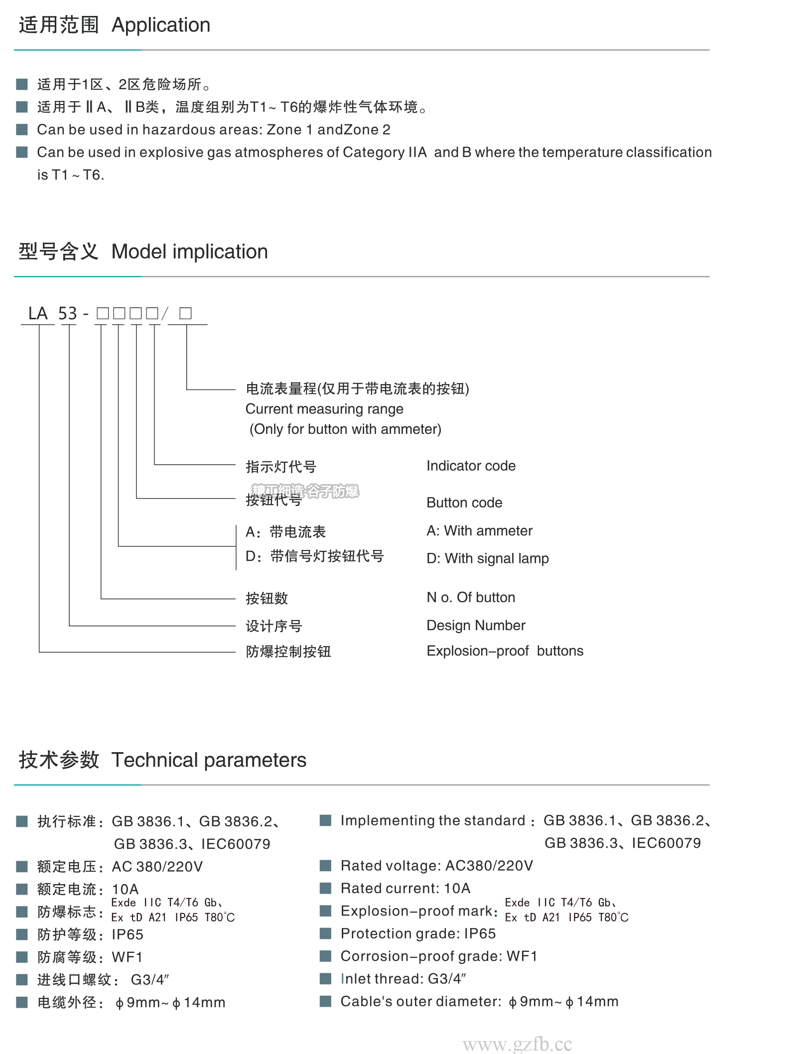LA53防爆控制按鈕-1.jpg