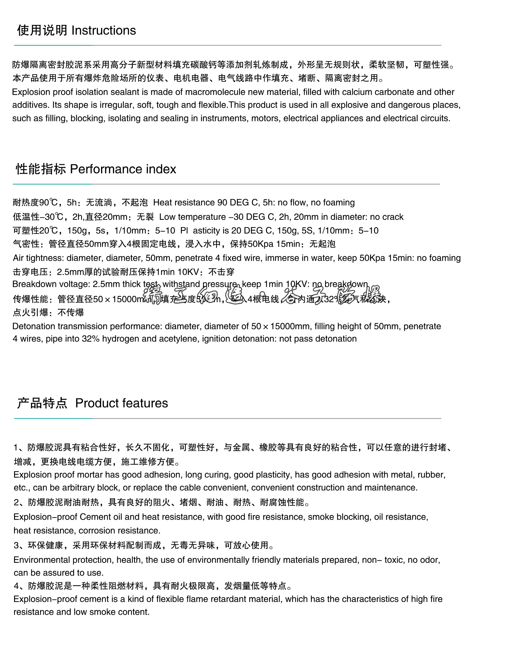 LYMFB防爆膠泥兩種-轉(zhuǎn)曲(1)-4.jpg