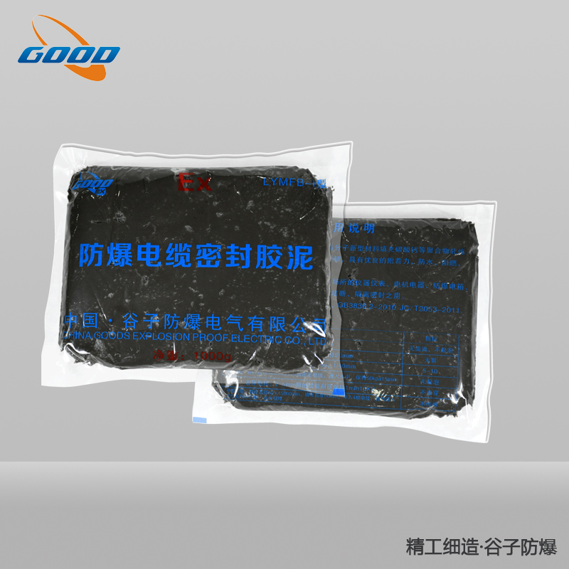 LYMFB-I系列防爆電纜密封膠泥