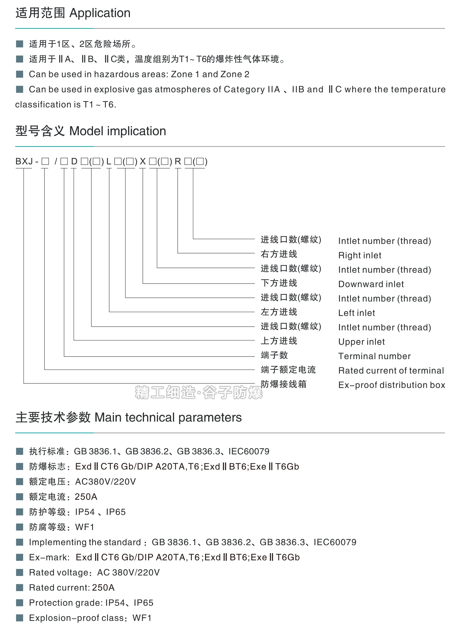 BJX系列防爆接線箱-1.jpg