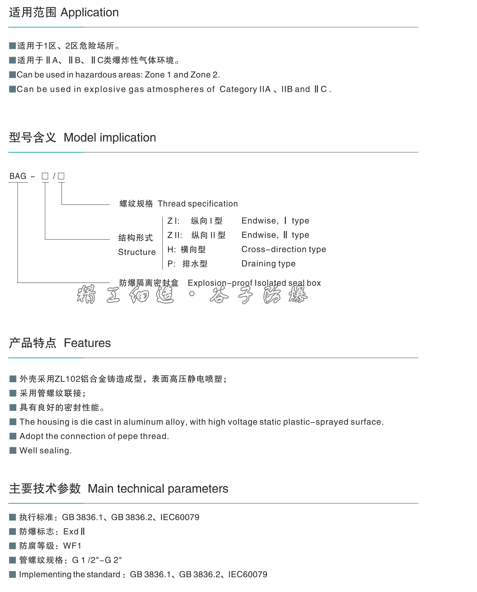 BAG系列防爆隔離密封盒-1.jpg
