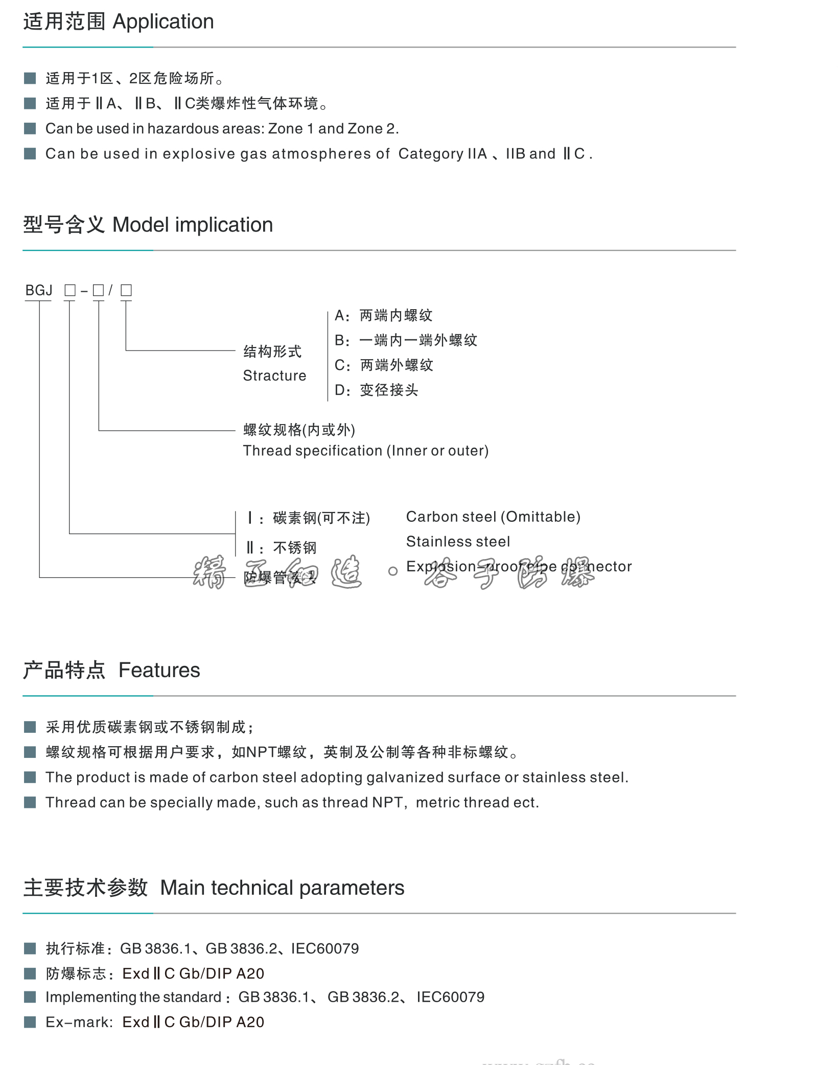 BGJ系列防爆管接頭-1.jpg