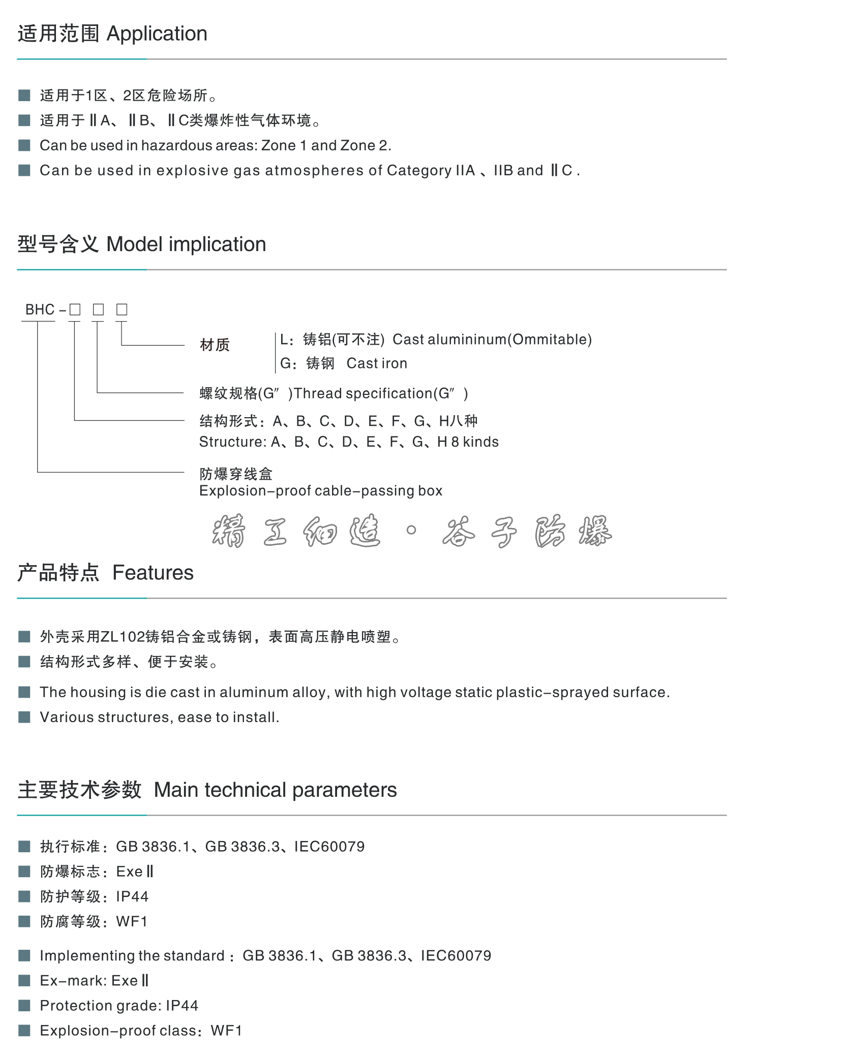 BHC系列防爆穿線盒-1.jpg