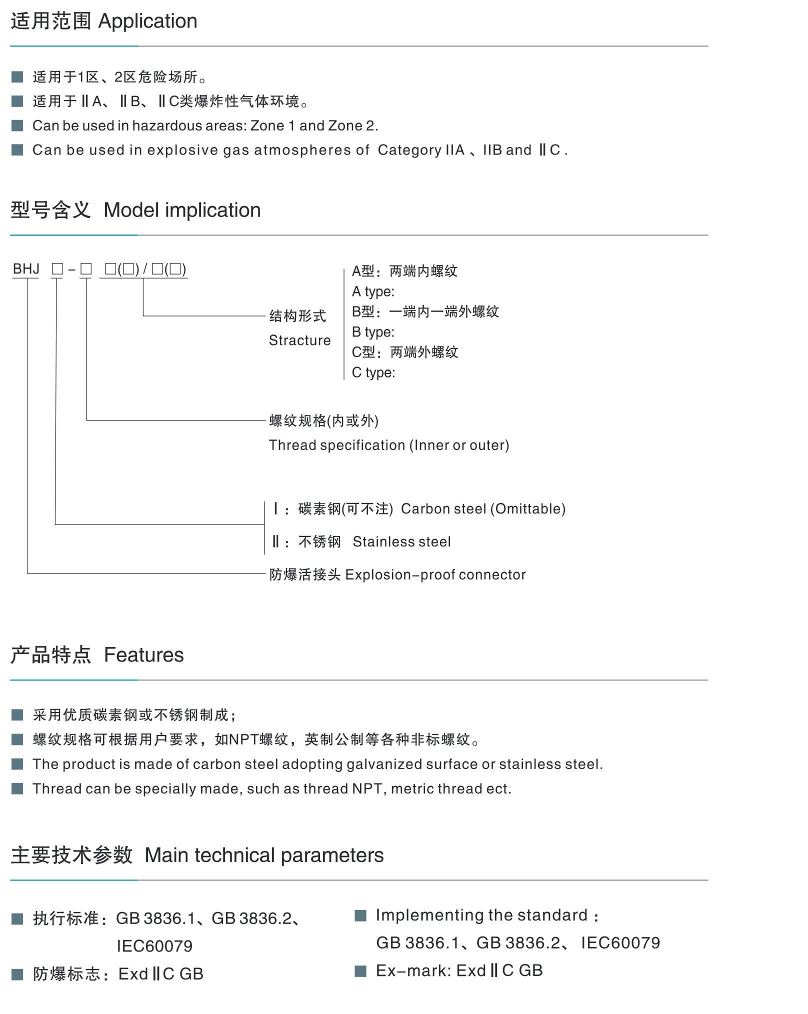 BHJ系列防爆活接頭-1.jpg