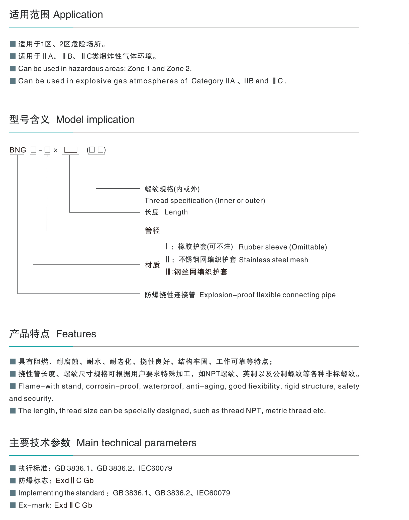 BNG系列防爆撓性連接管-1.jpg