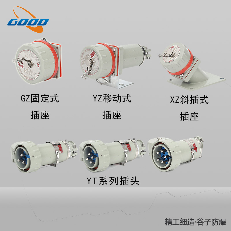 GZ/YT無火花防爆插銷