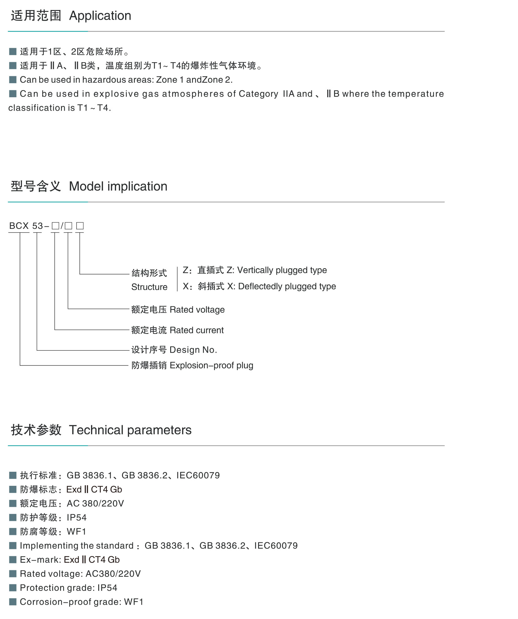 AC防爆插銷-1.jpg