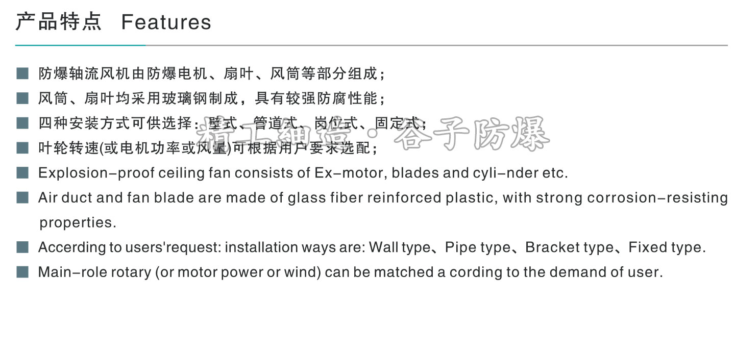 谷子（防爆風(fēng)機系列）-14_01.jpg