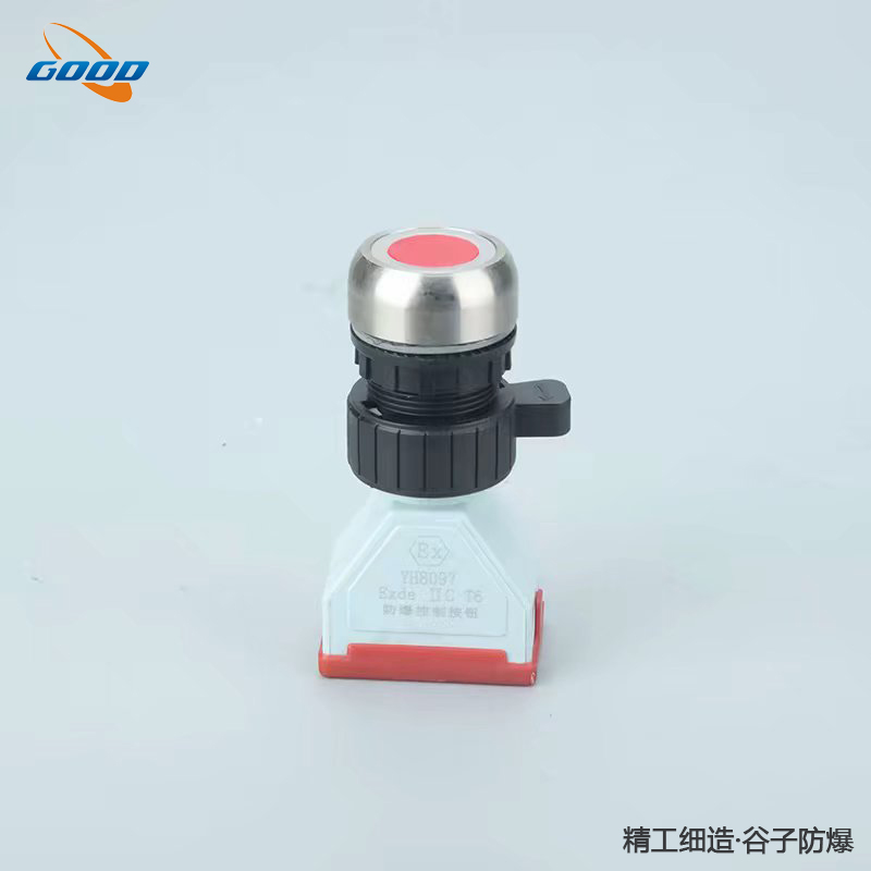 防爆按鈕、旋鈕、急停（不銹鋼圈）