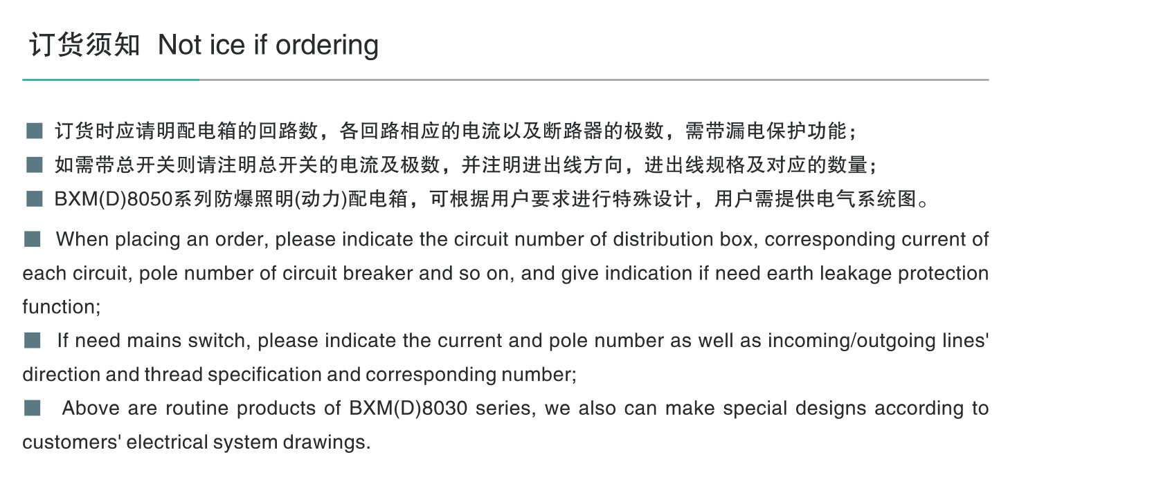 BXM(D)8050防爆防腐照明（動(dòng)力）配電箱-5_03.jpg