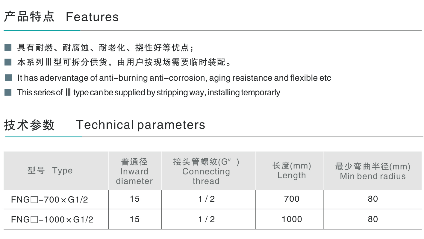 FNG防水防塵防腐撓性連接管-1_03.jpg