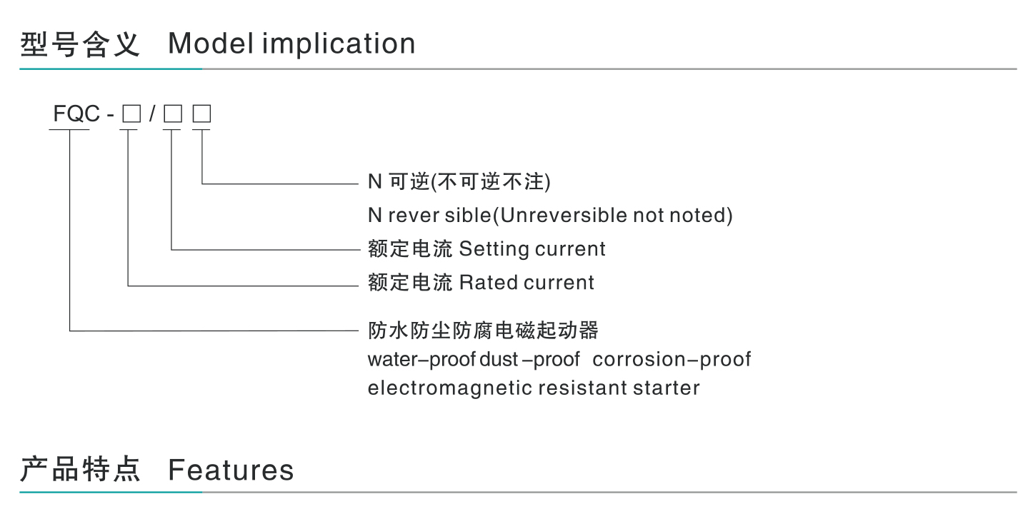 FQC防水防塵防腐電磁起動器-1_01.jpg