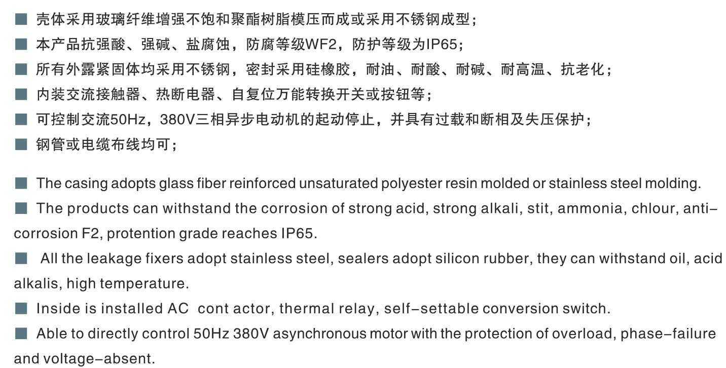 FQC防水防塵防腐電磁起動器-1_02.jpg