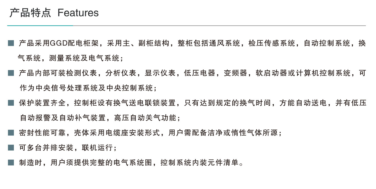 PXK防爆正壓柜-backup-2_01.jpg