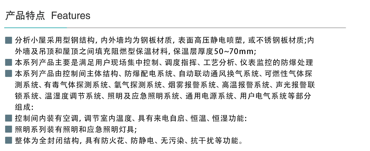 PXB系列防水防塵防腐分析小屋-2_01.jpg