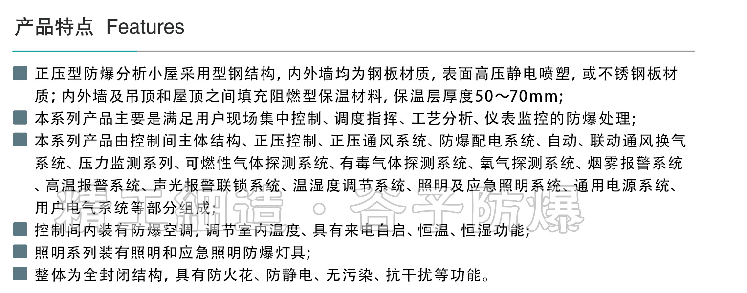 PXB系列正壓型防爆分析小屋-2_01.jpg