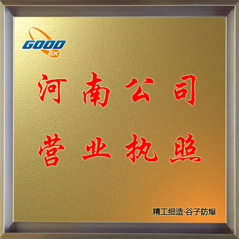 河南公司-營業(yè)執(zhí)照