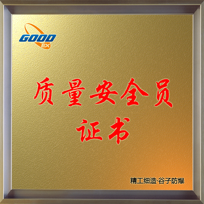 工業(yè)產(chǎn)品質(zhì)量安全員-證書