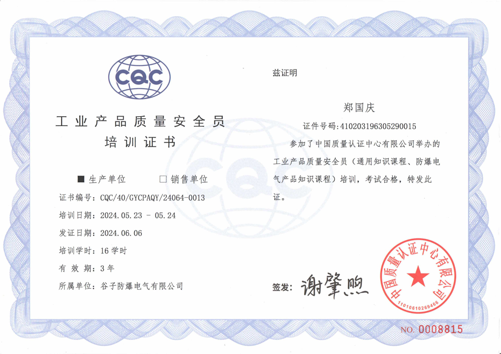 工業(yè)產(chǎn)品質(zhì)量安全總監(jiān)培訓(xùn)證書-鄭國慶(1).jpg