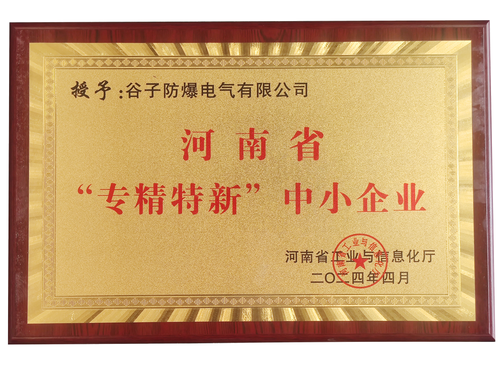 專精特新.jpg