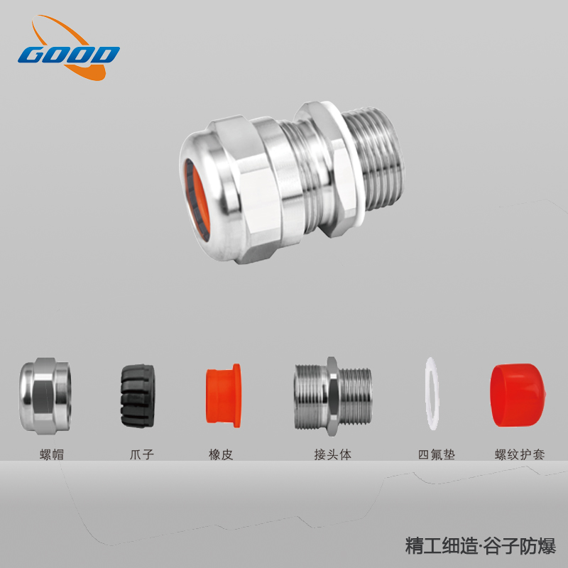 BDM-B（X）防爆格蘭頭